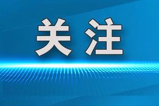 手感一般！蒙克12中4拿到11分4板6助